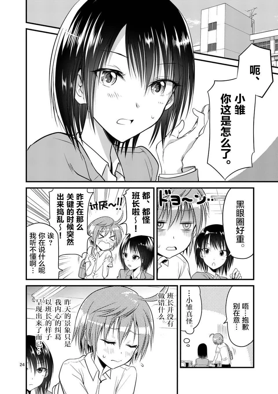 第9.2话  第10页