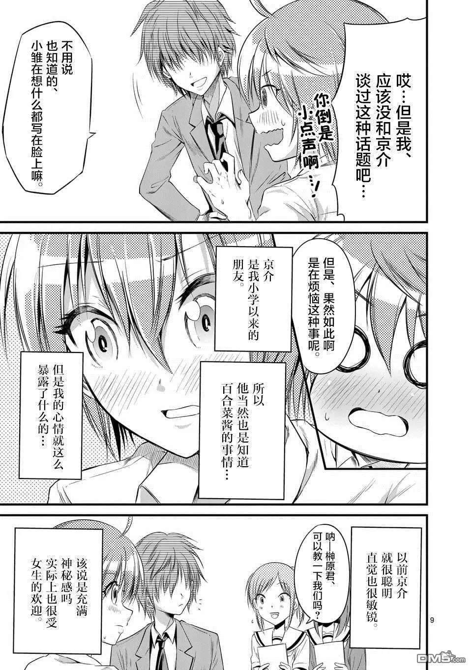 第10话  第9页
