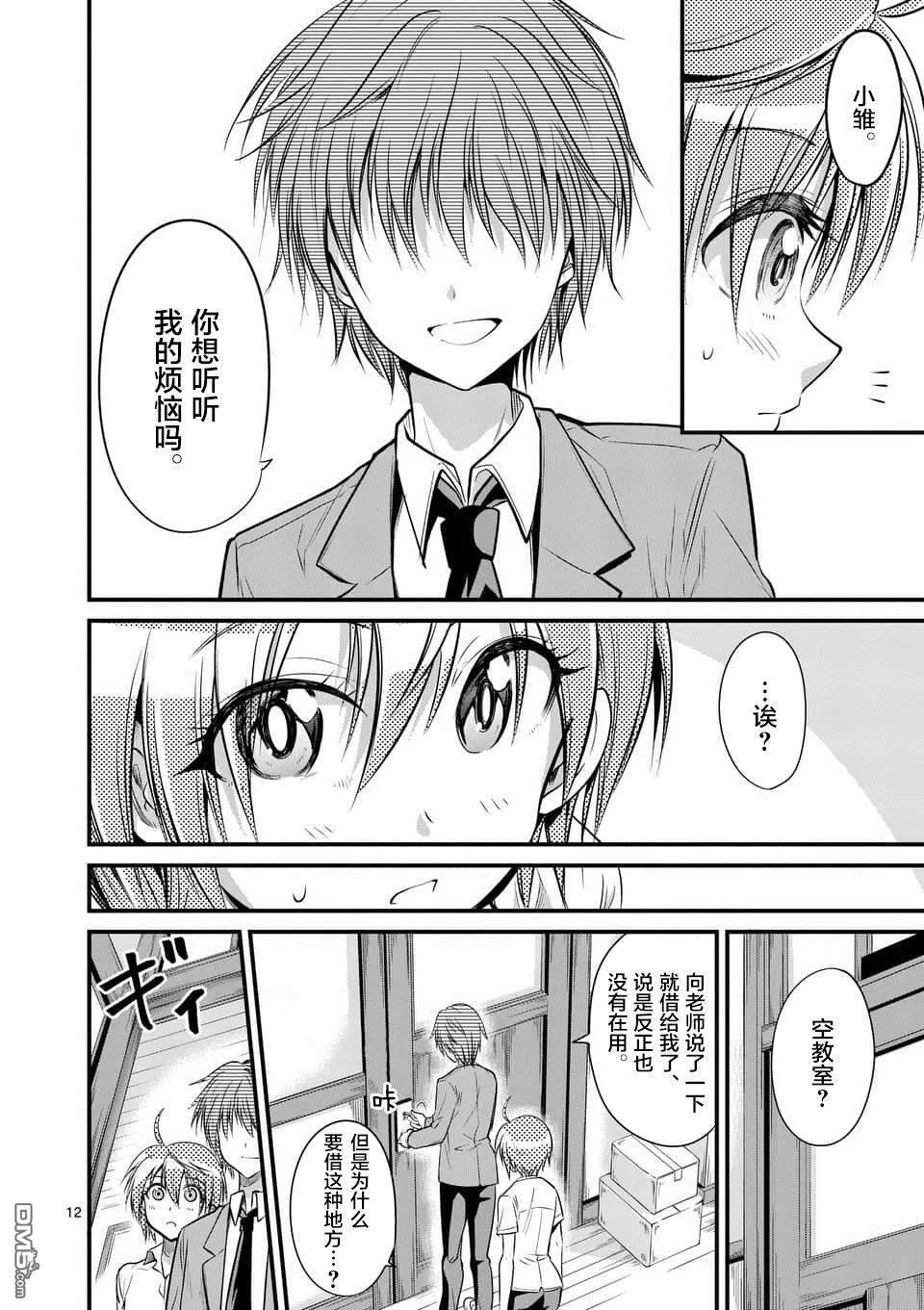 第10话  第12页