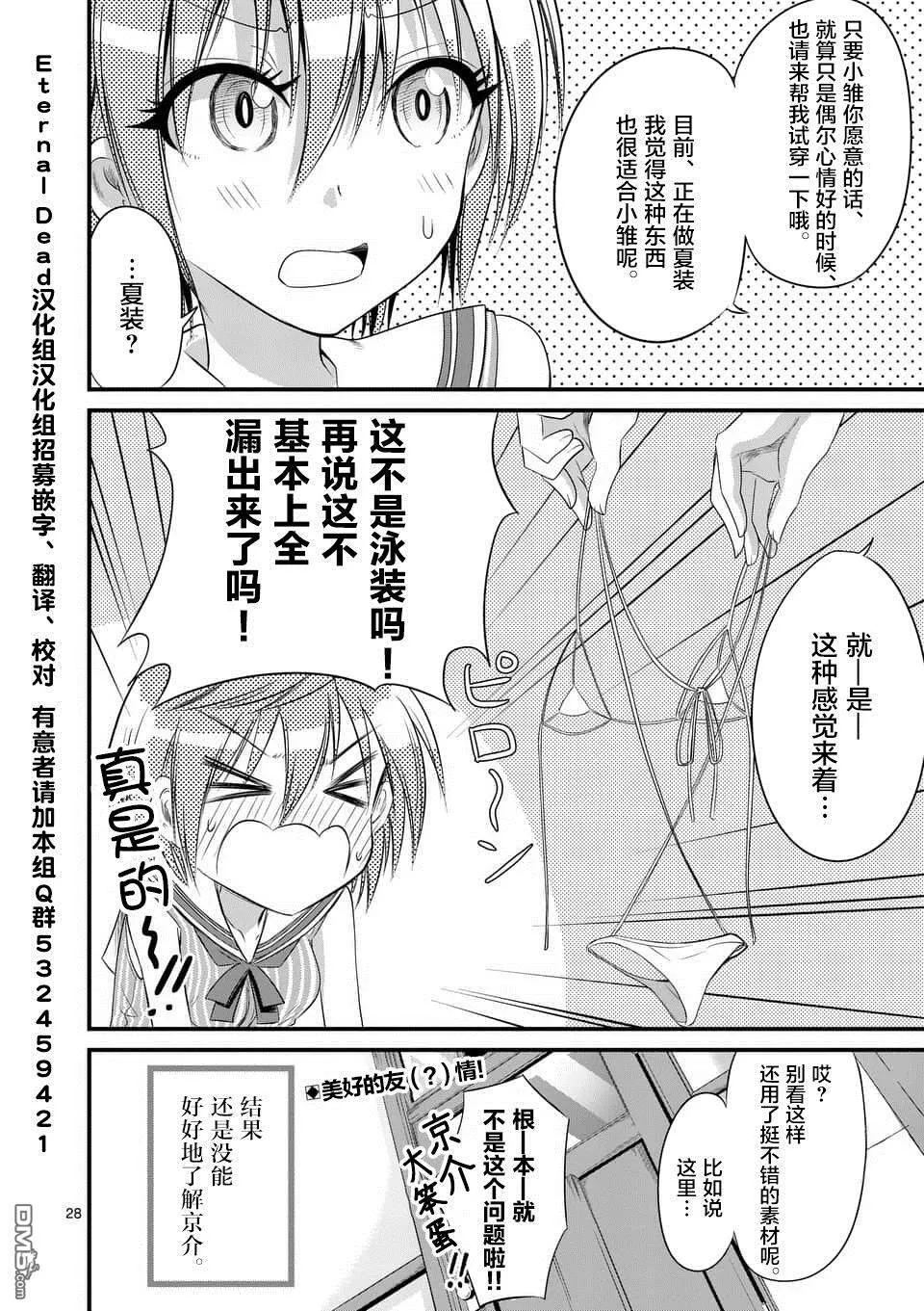 第10话  第28页