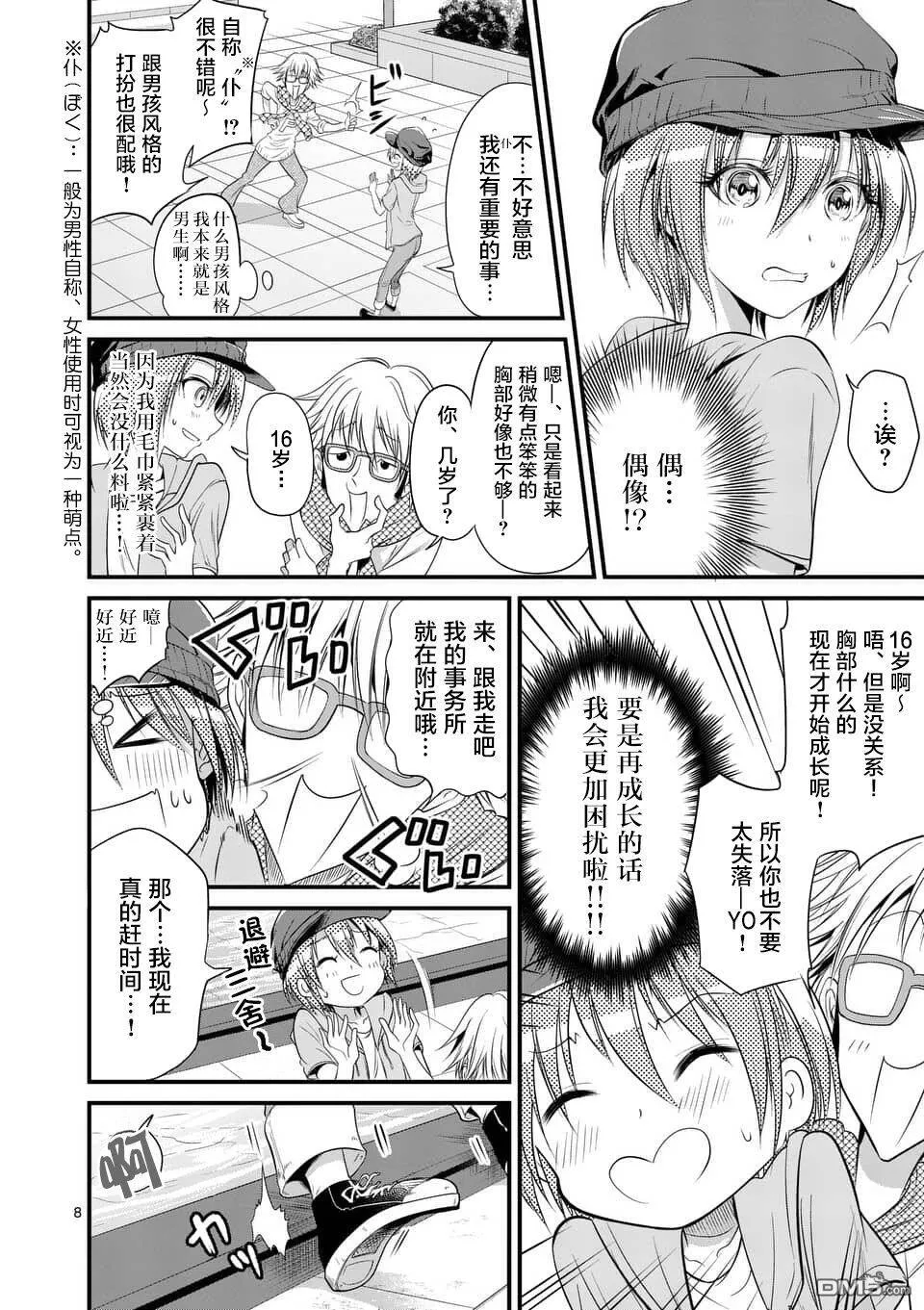 第11话  第8页