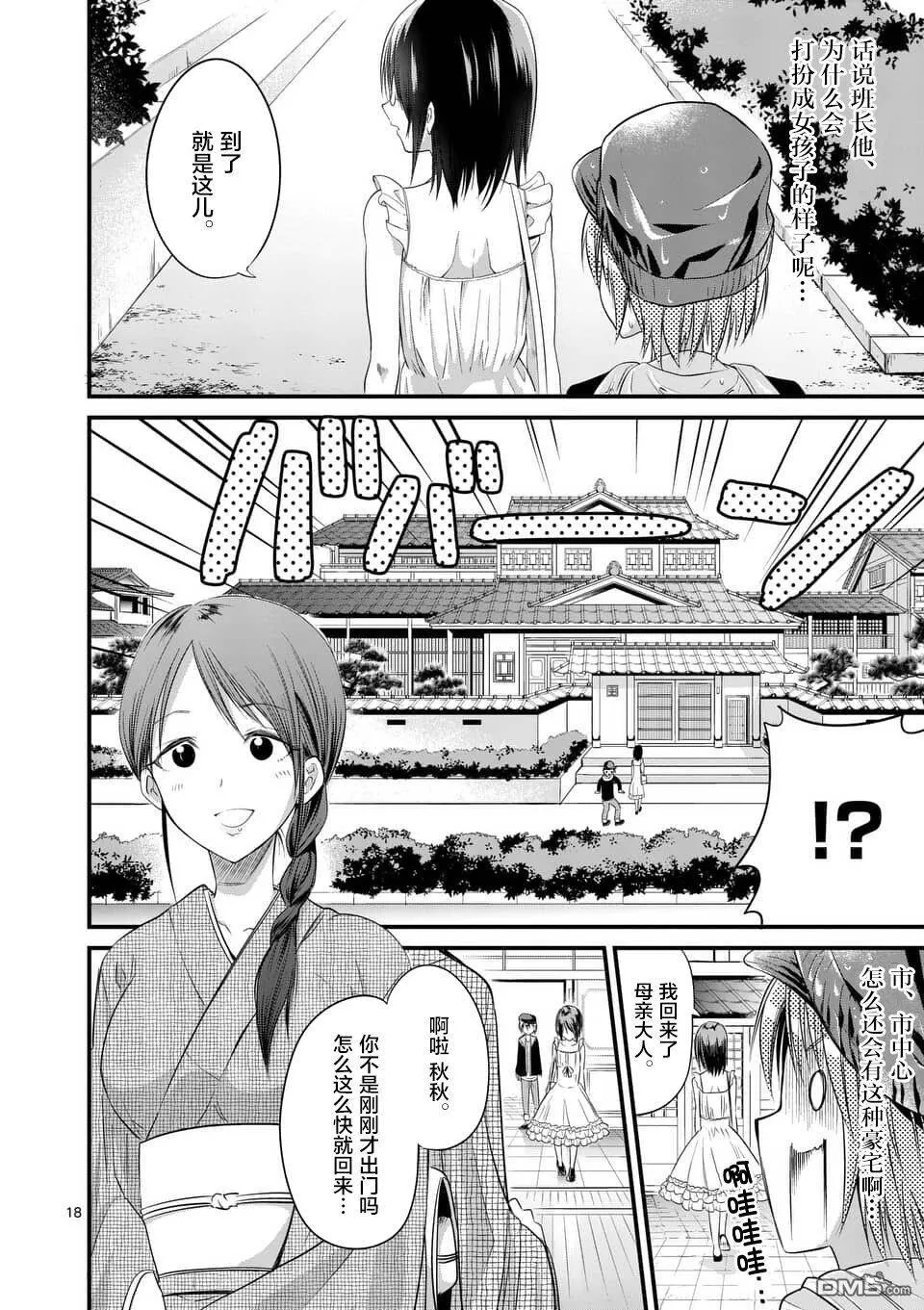 第11话  第18页