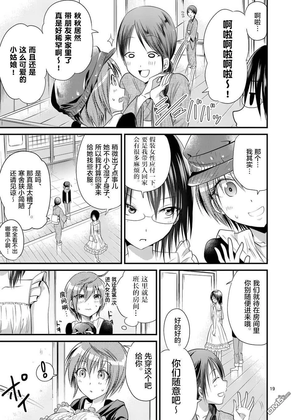 第11话  第19页