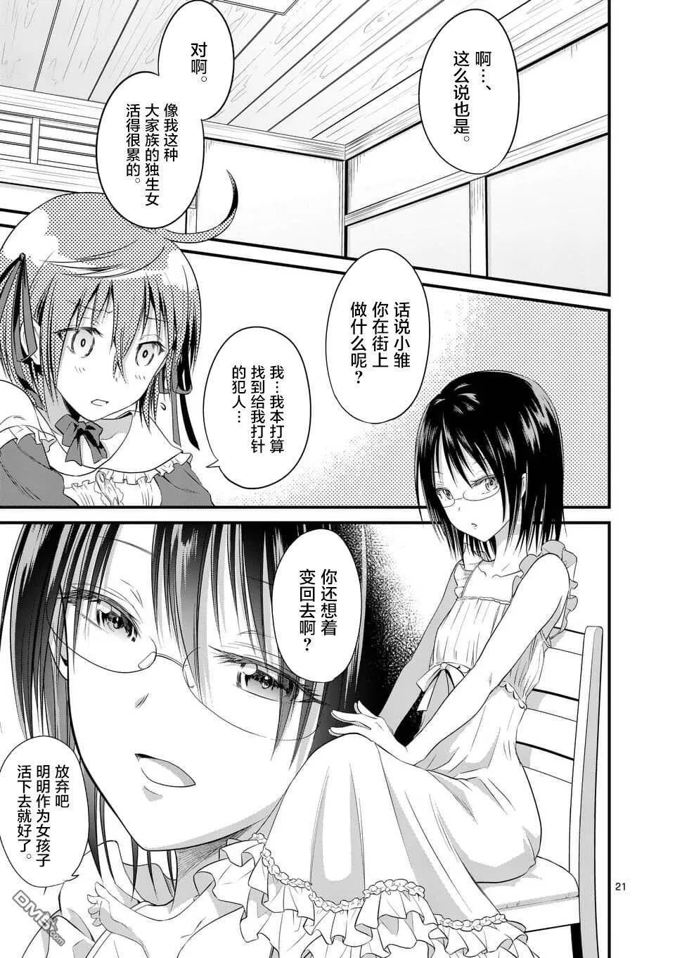 第11话  第21页