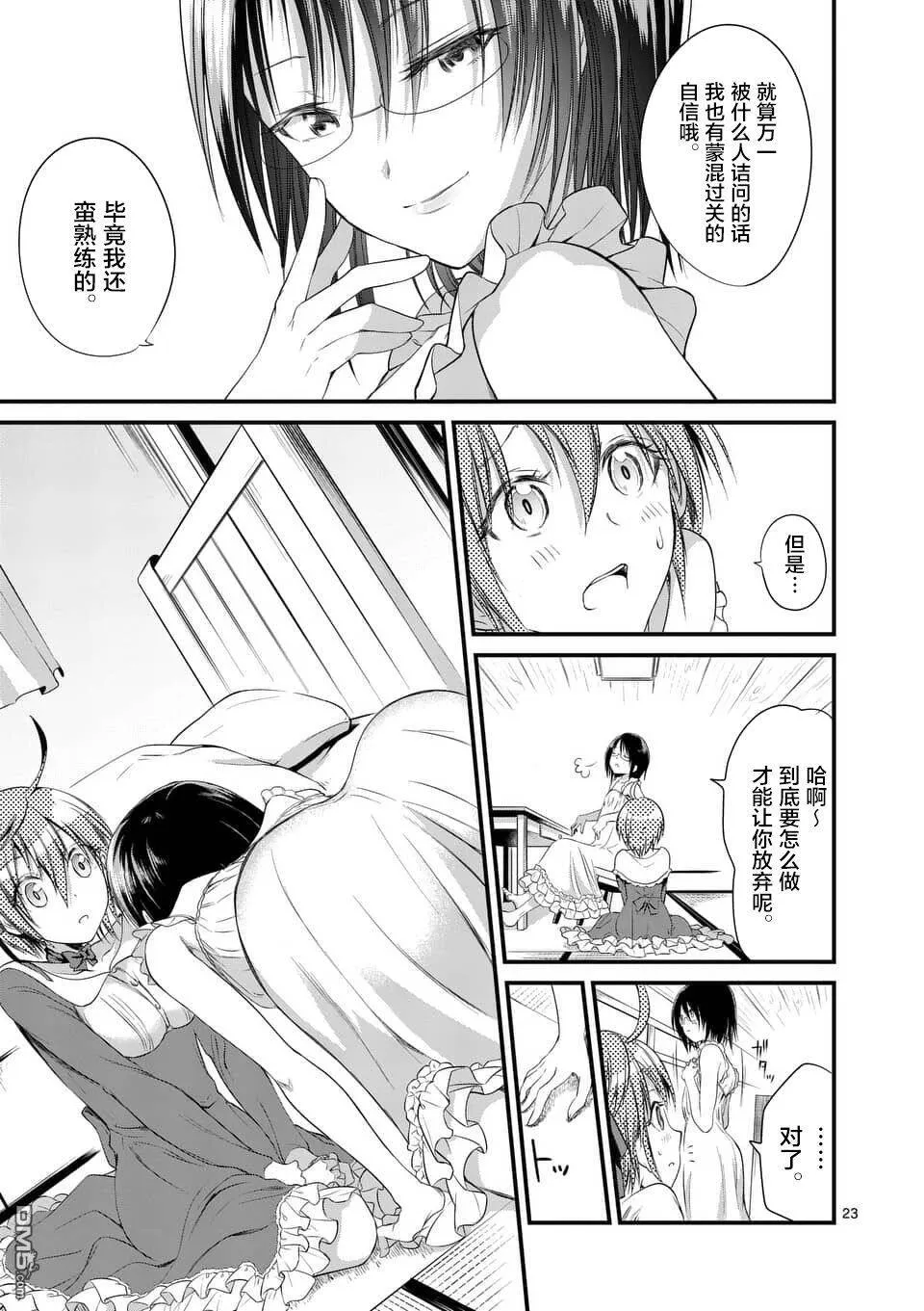 第11话  第23页