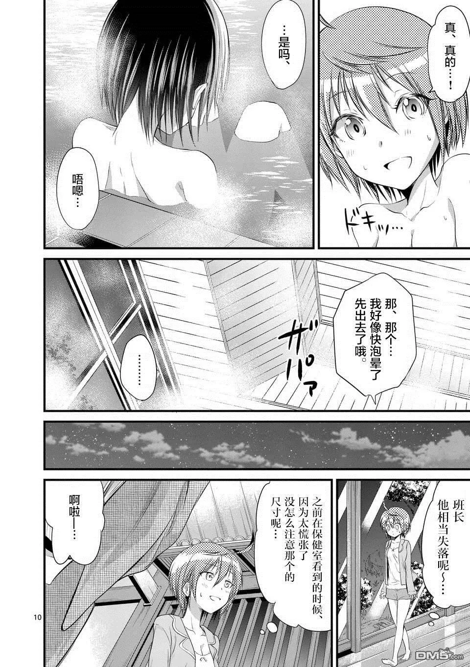 第12话  第10页
