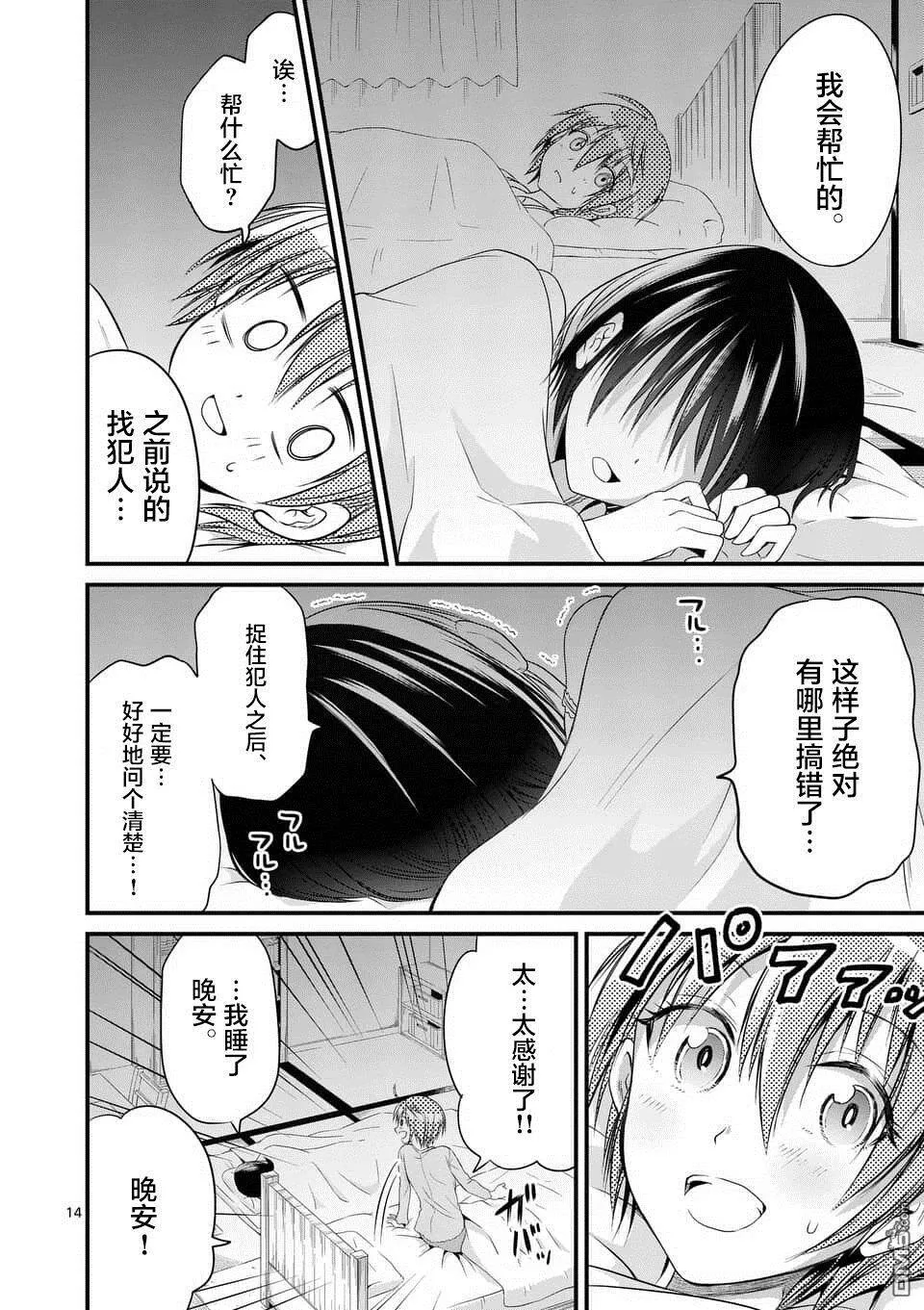 第12话  第14页