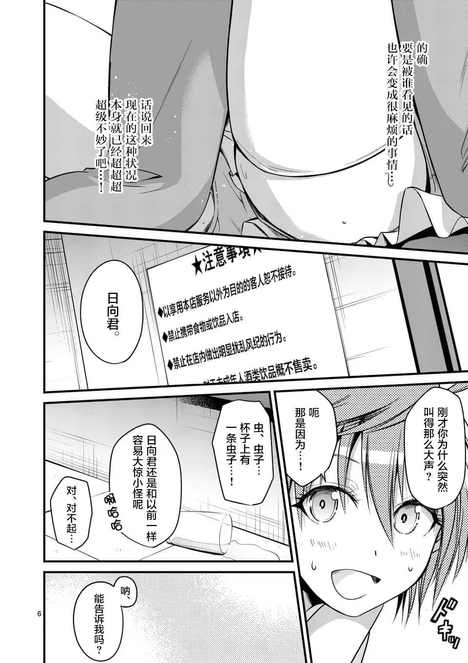 第14.1话  第6页