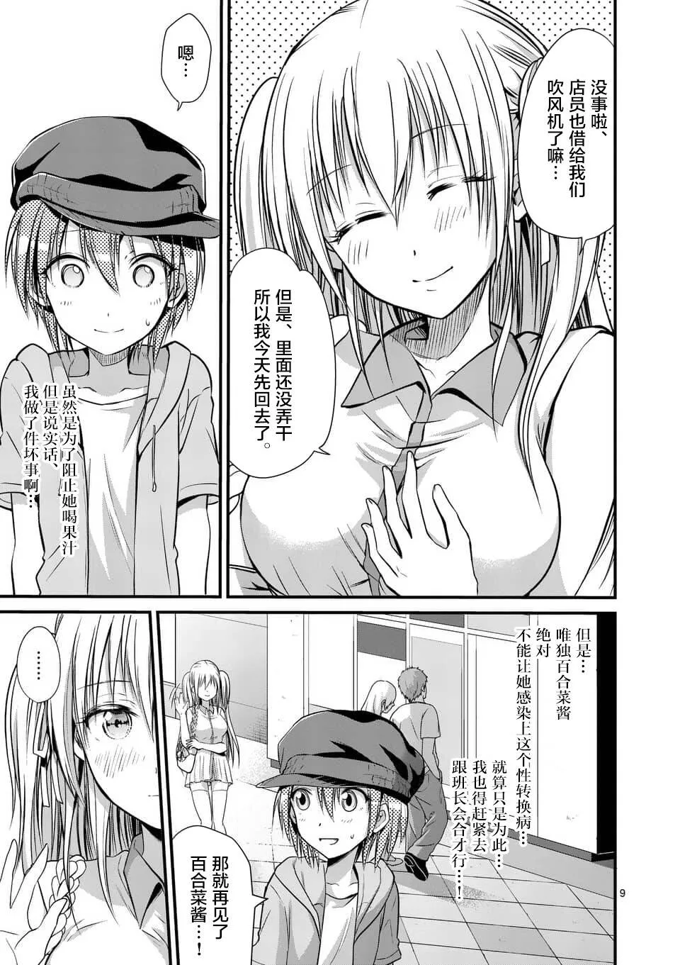 第14.1话  第9页