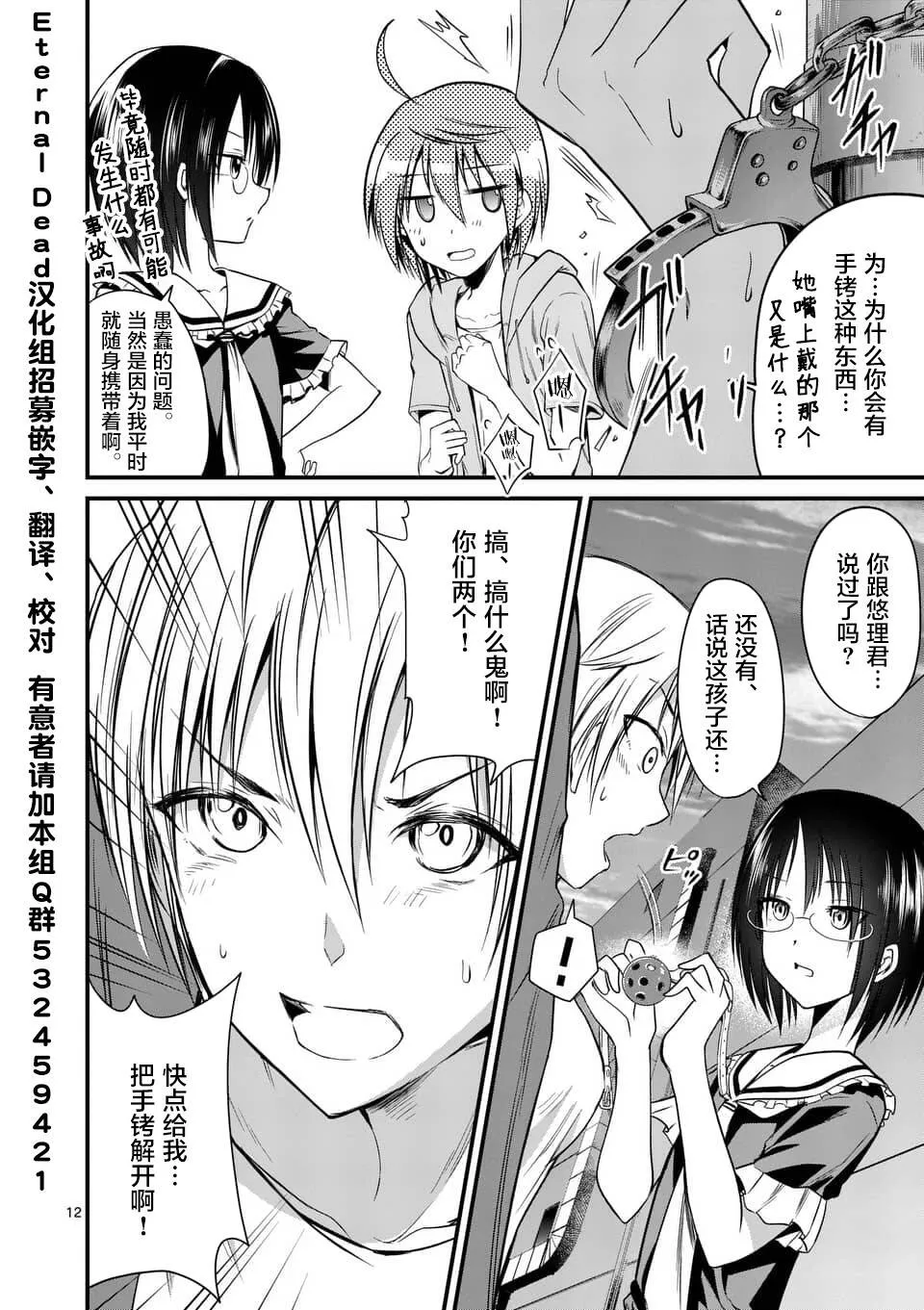 第14.1话  第12页
