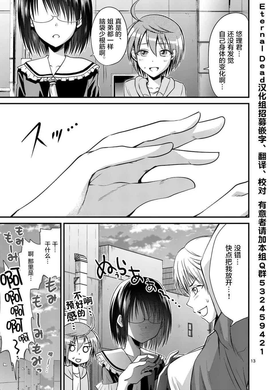 第14.1话  第13页