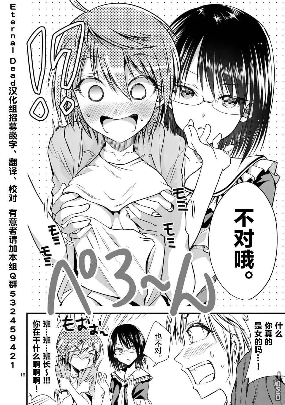 第14.2话  第3页