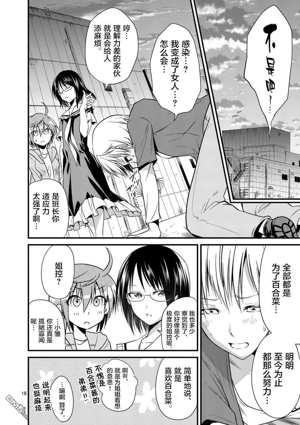 第14.2话  第5页