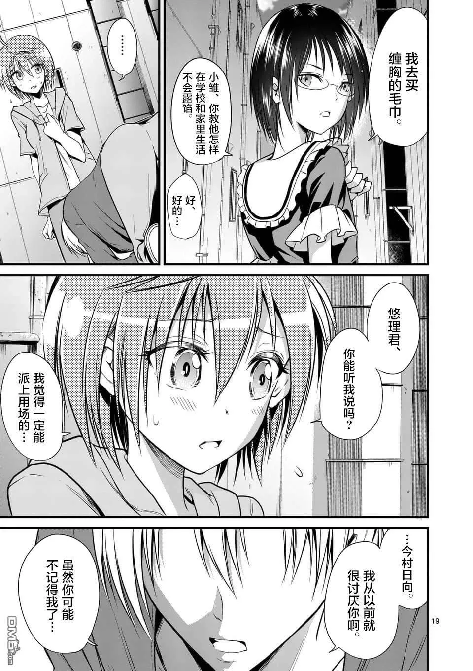 第14.2话  第6页