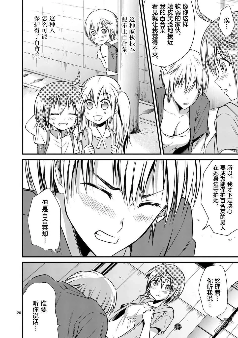 第14.2话  第7页
