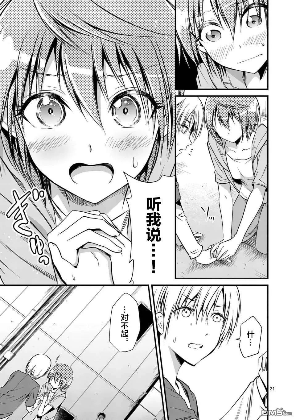 第14.2话  第8页