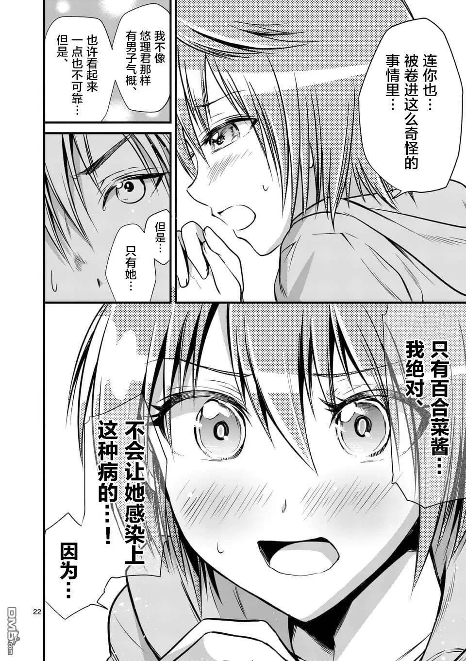 第14.2话  第9页