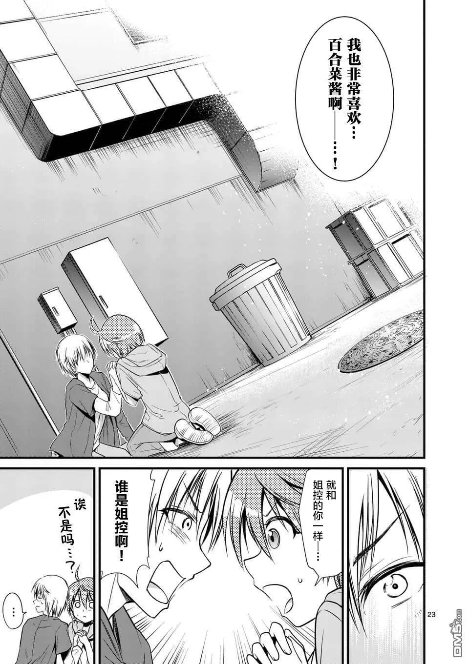 第14.2话  第10页