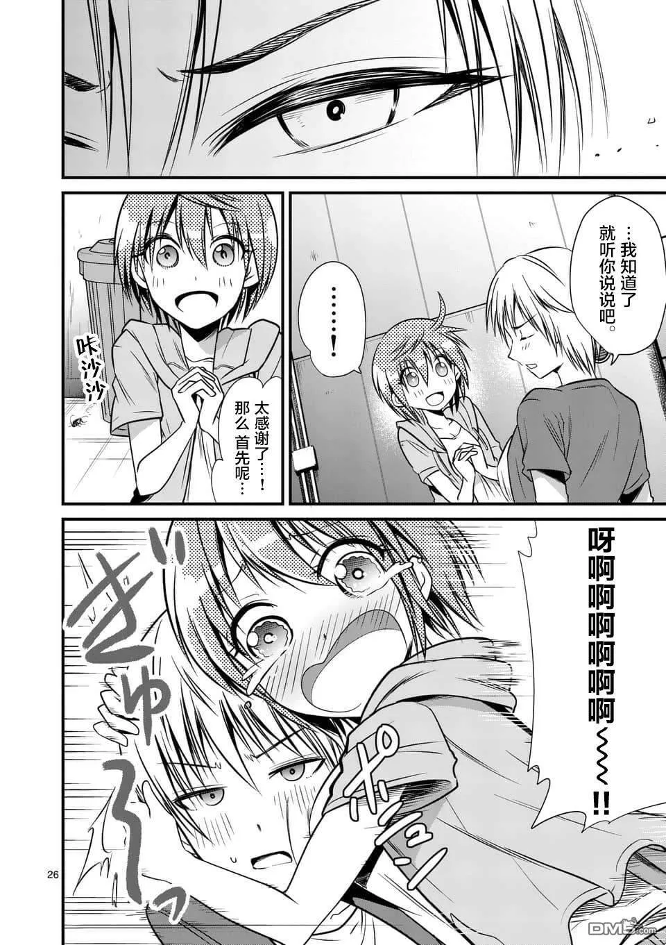 第14.2话  第13页