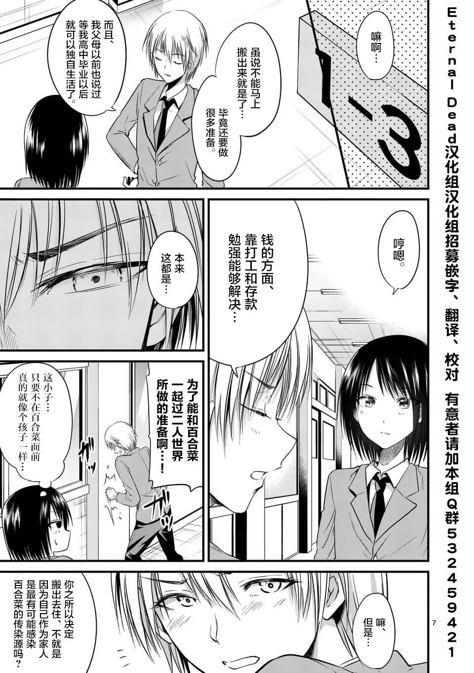 第14.3-14.4话  第6页