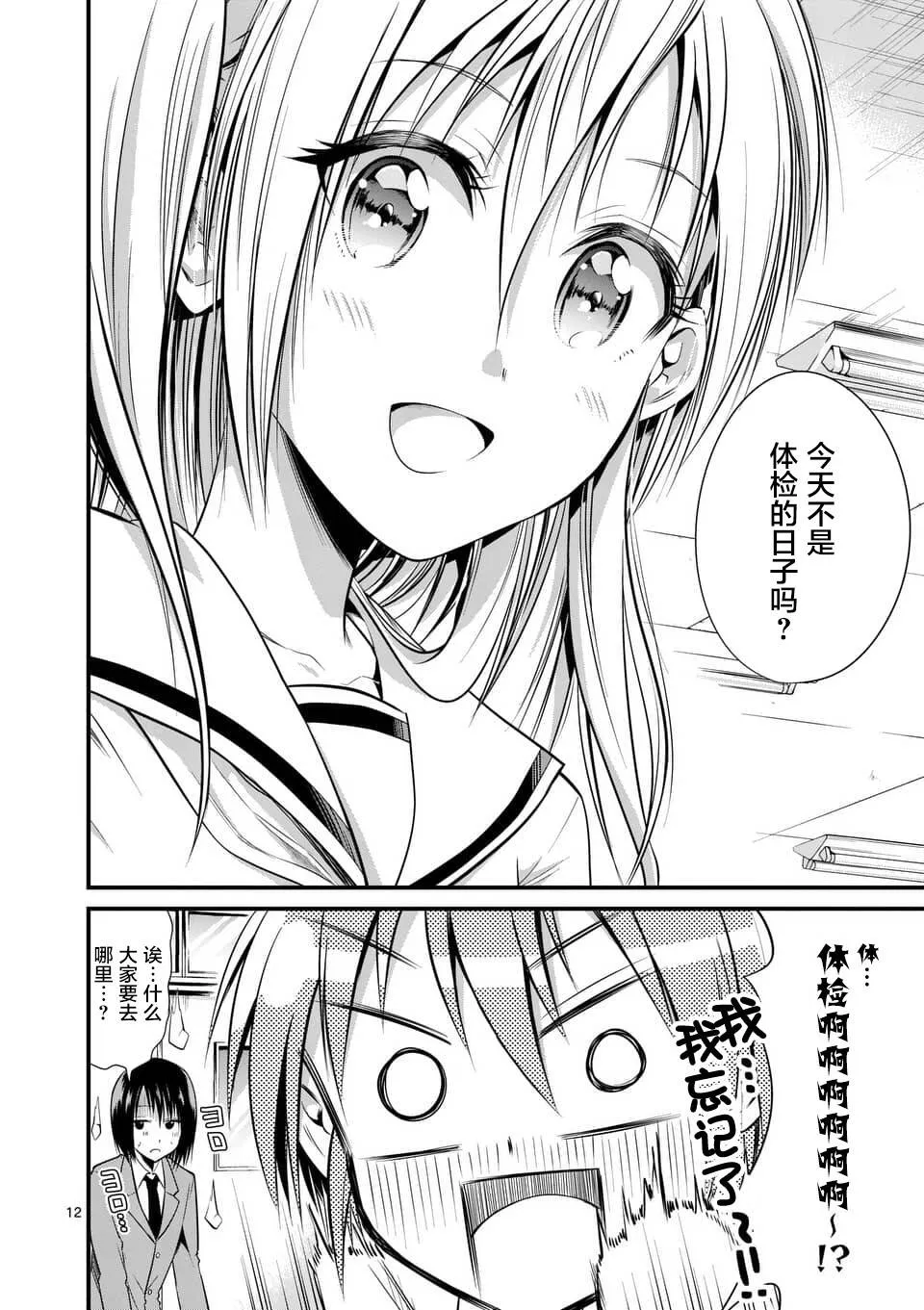第14.3-14.4话  第11页