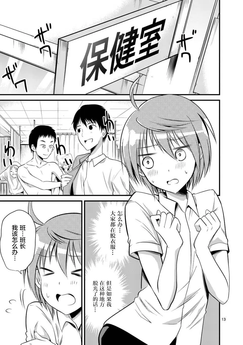第14.3-14.4话  第12页
