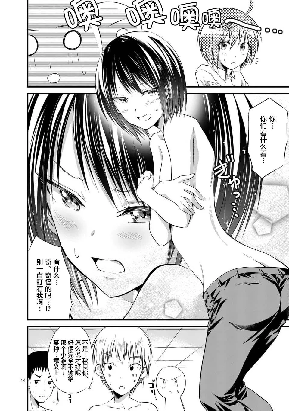第14.3-14.4话  第13页