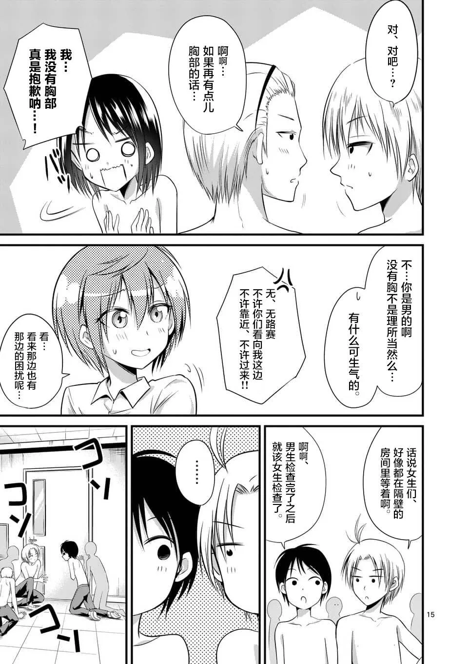 第14.3-14.4话  第14页