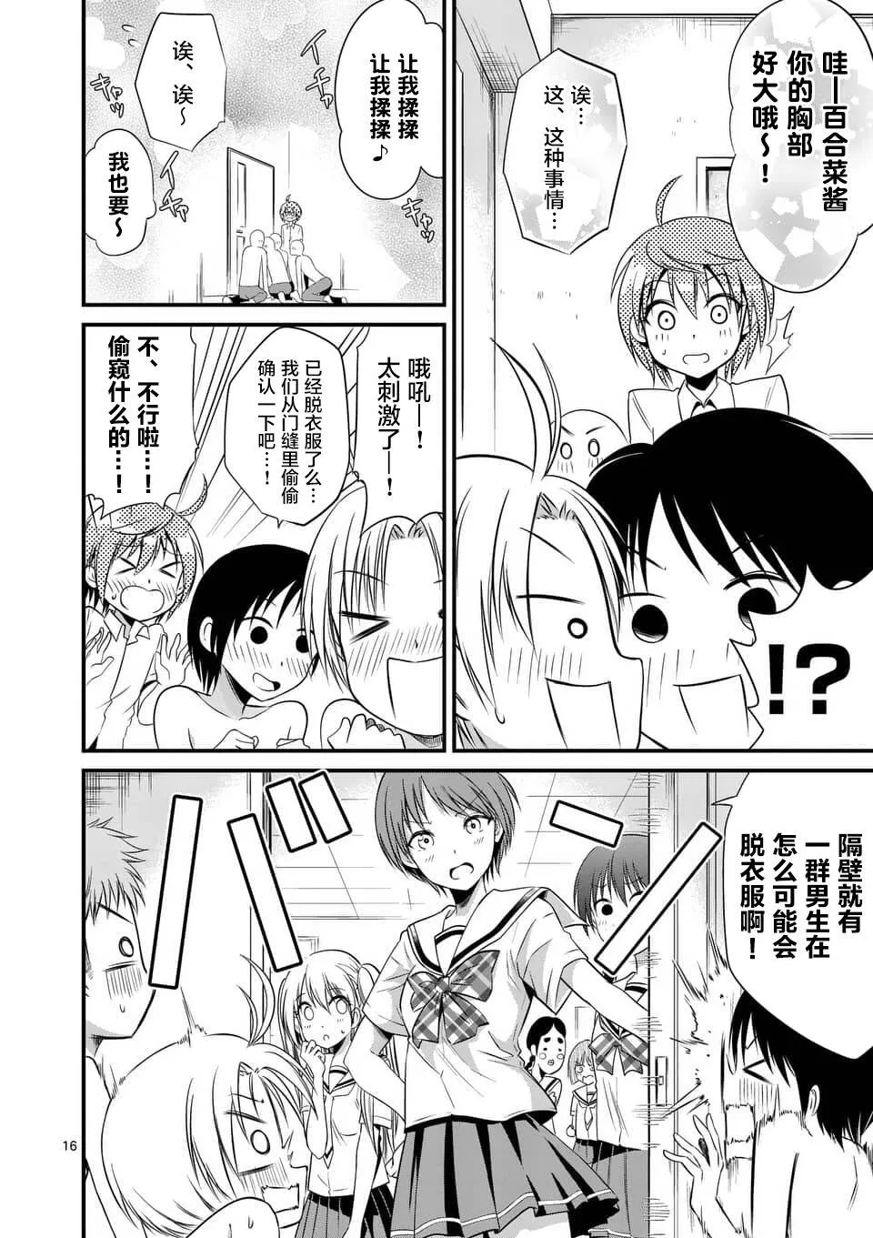 第14.3-14.4话  第15页
