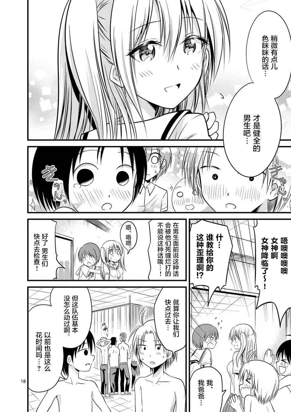 第14.3-14.4话  第17页