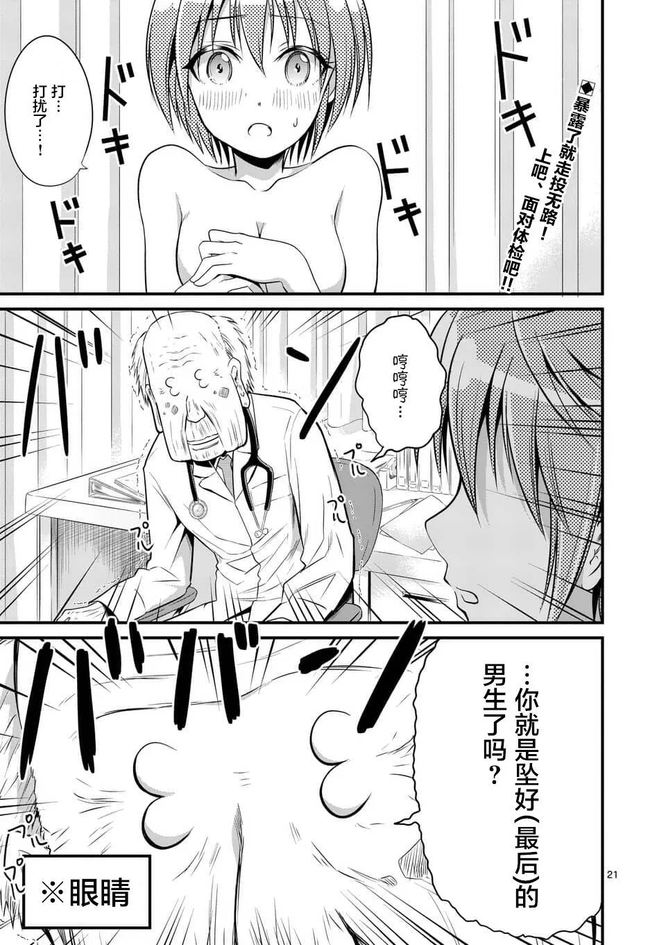 第14.3-14.4话  第20页