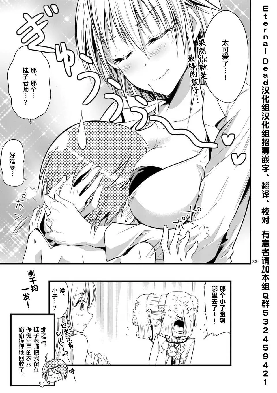 第14.3-14.4话  第31页