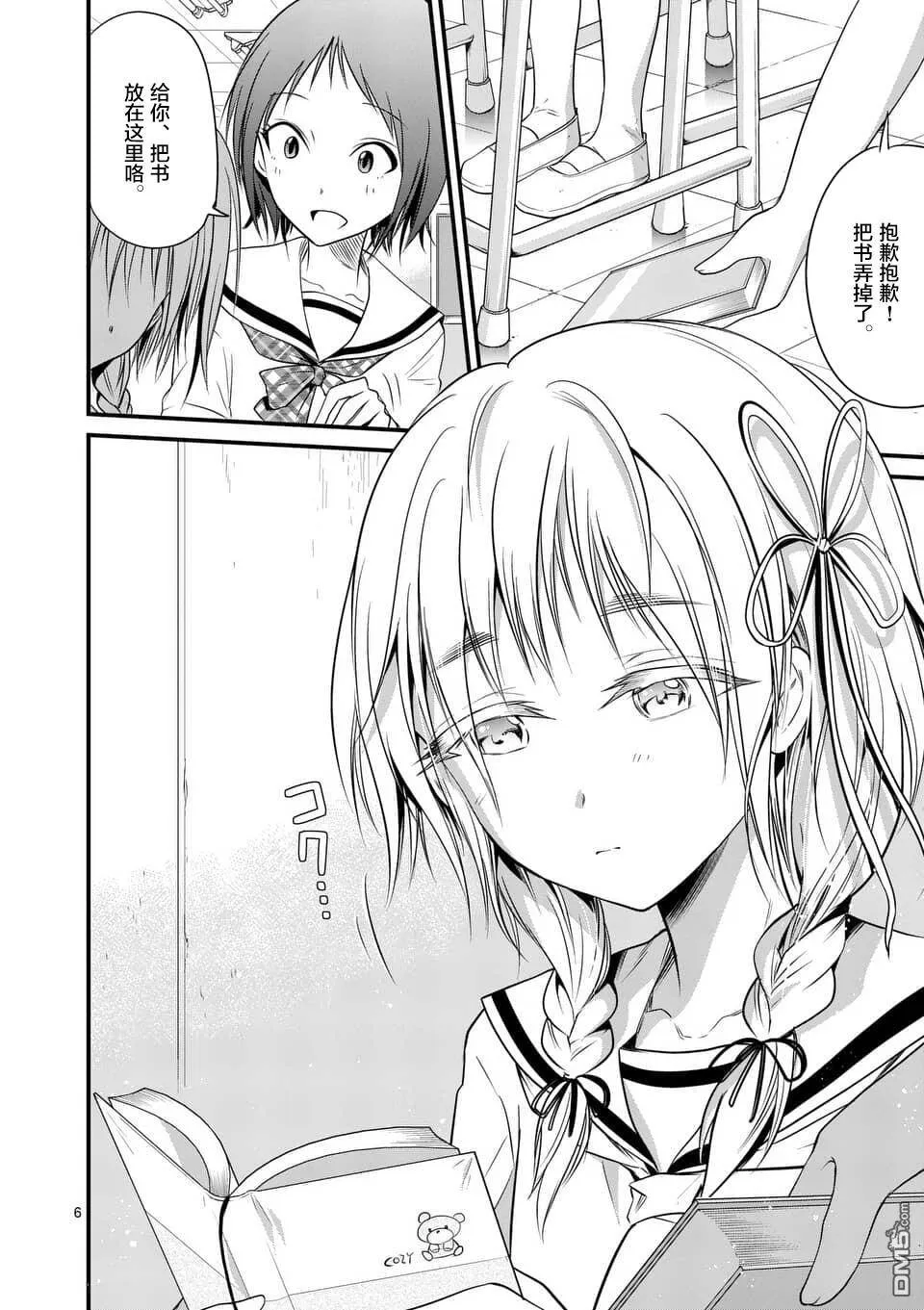 第15-16话  第6页