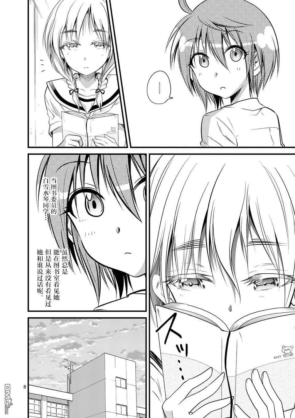 第15-16话  第8页