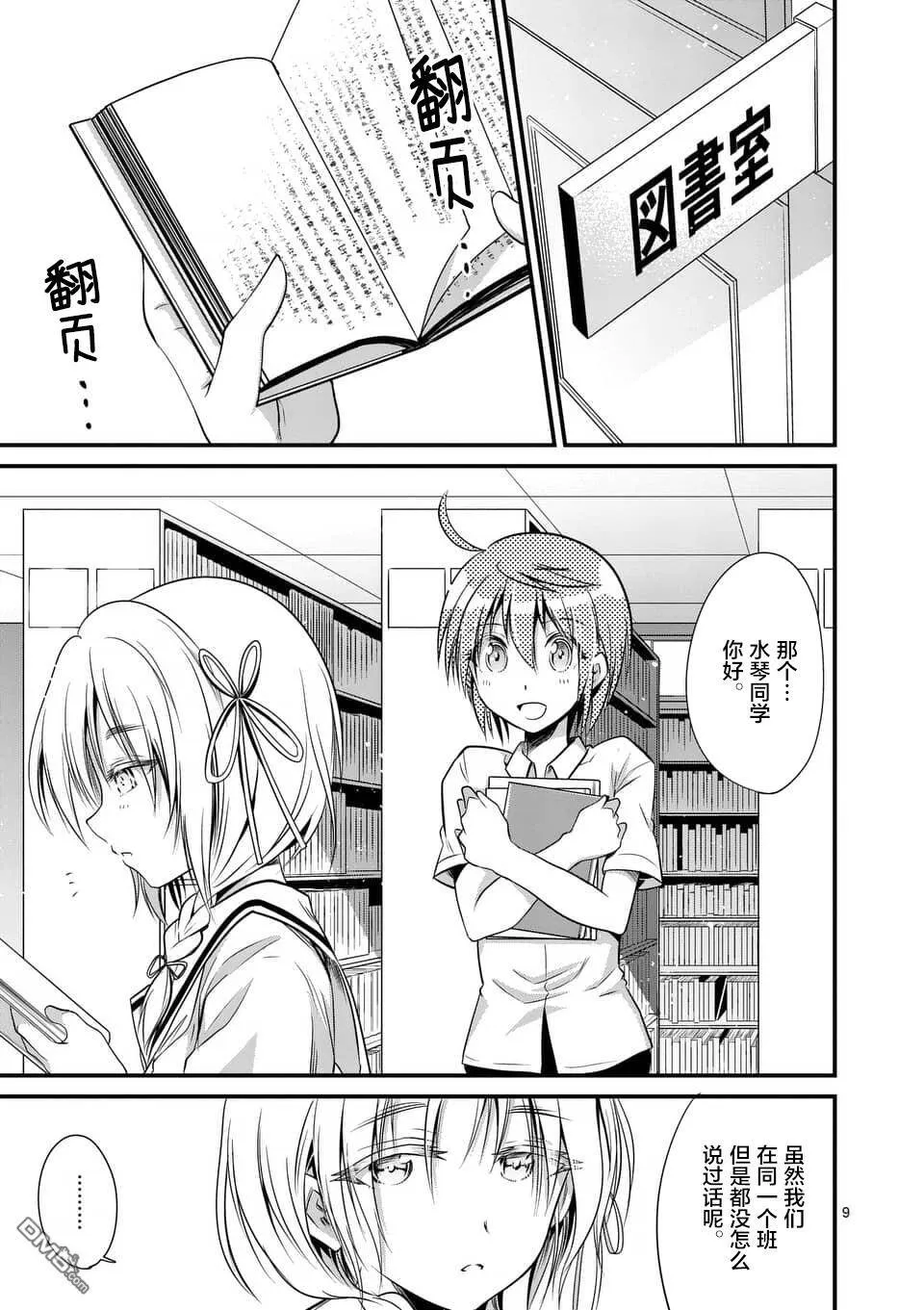 第15-16话  第9页