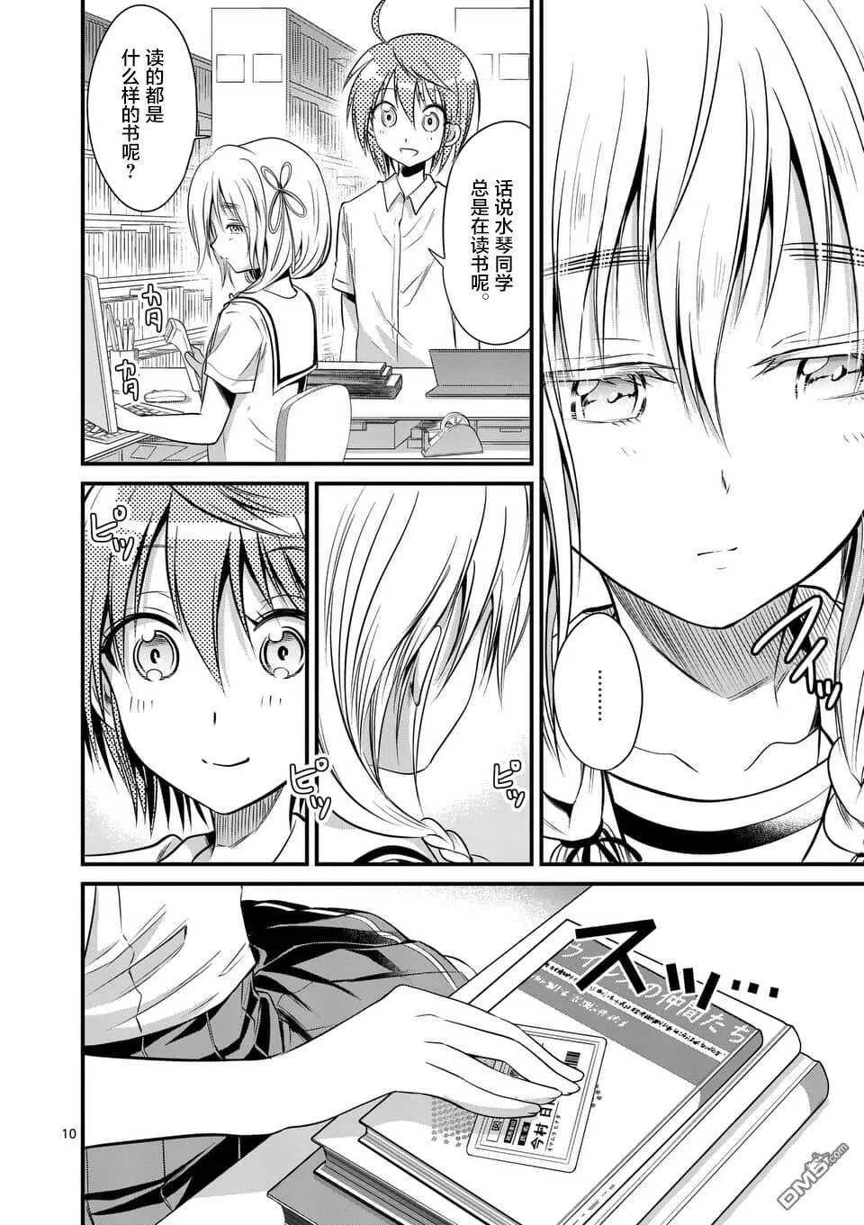 第15-16话  第10页