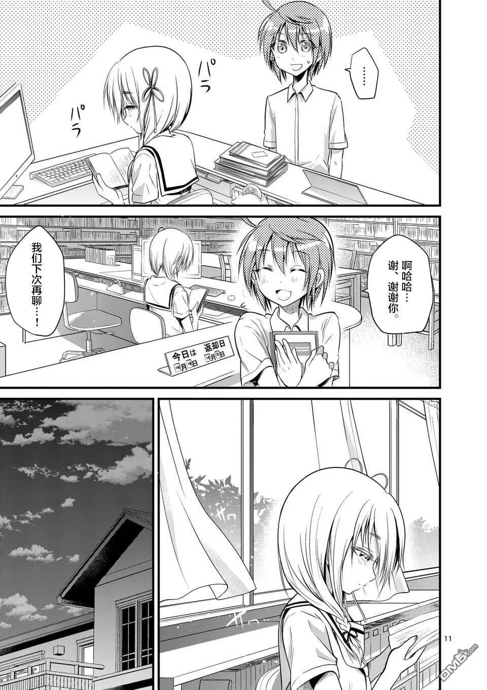 第15-16话  第11页