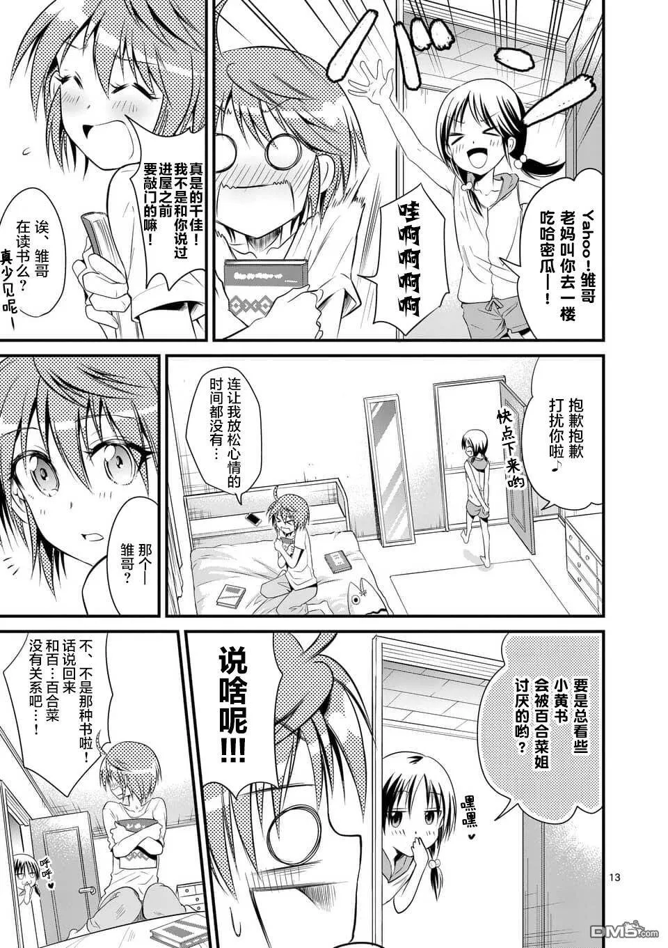 第15-16话  第13页