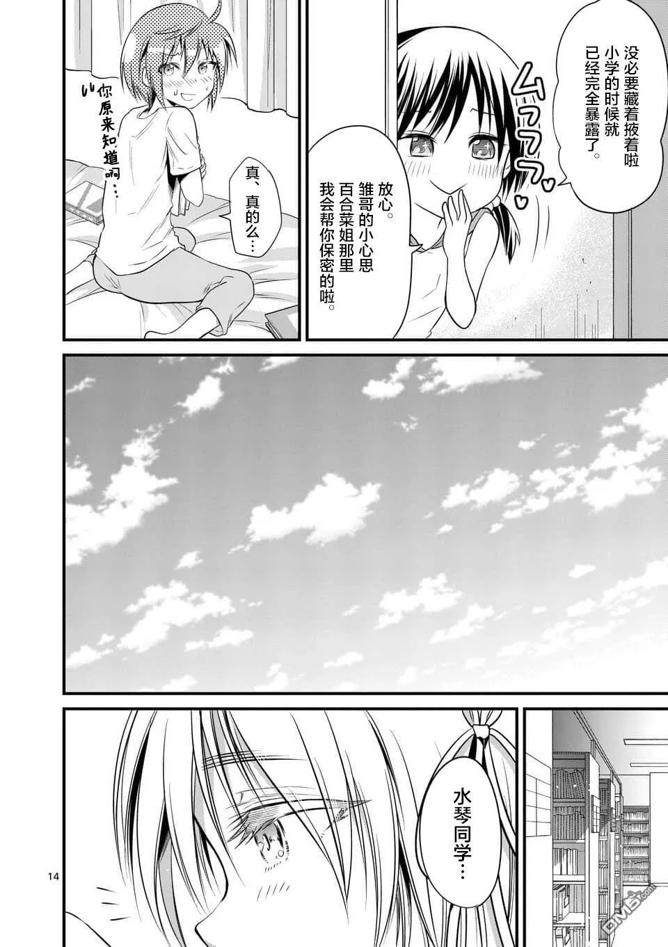 第15-16话  第14页