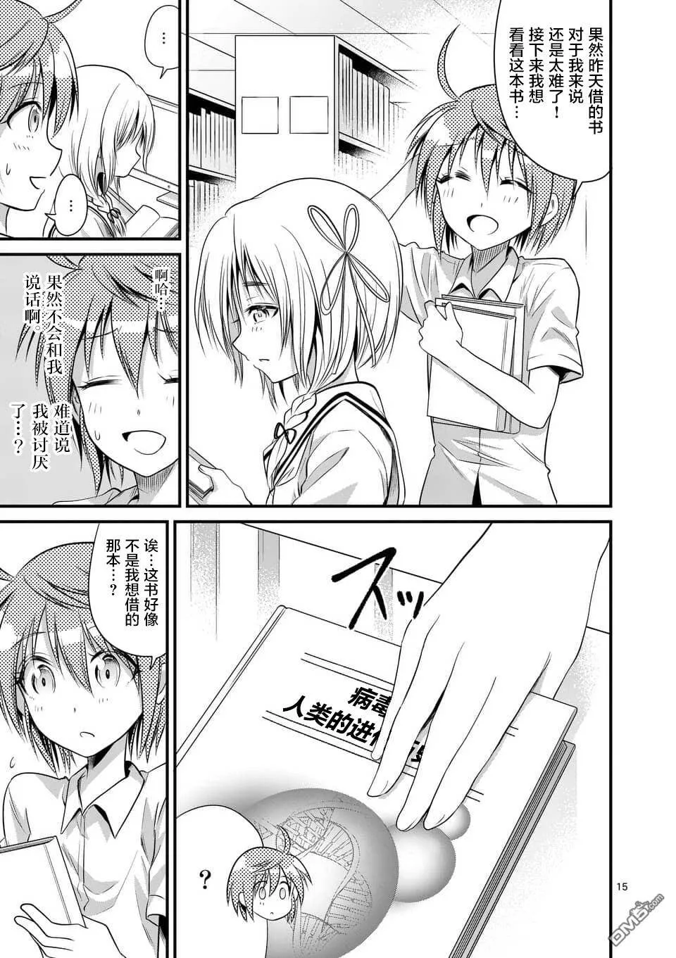 第15-16话  第15页