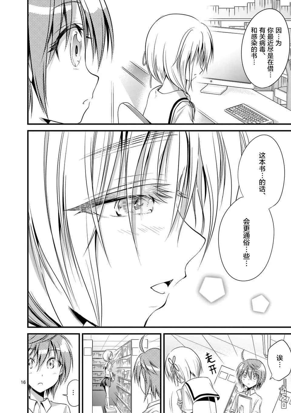 第15-16话  第16页