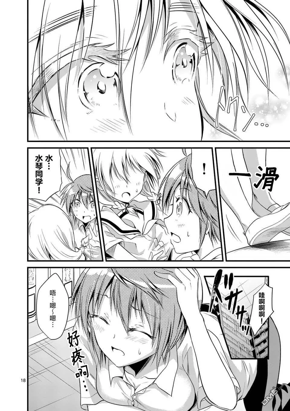 第15-16话  第18页