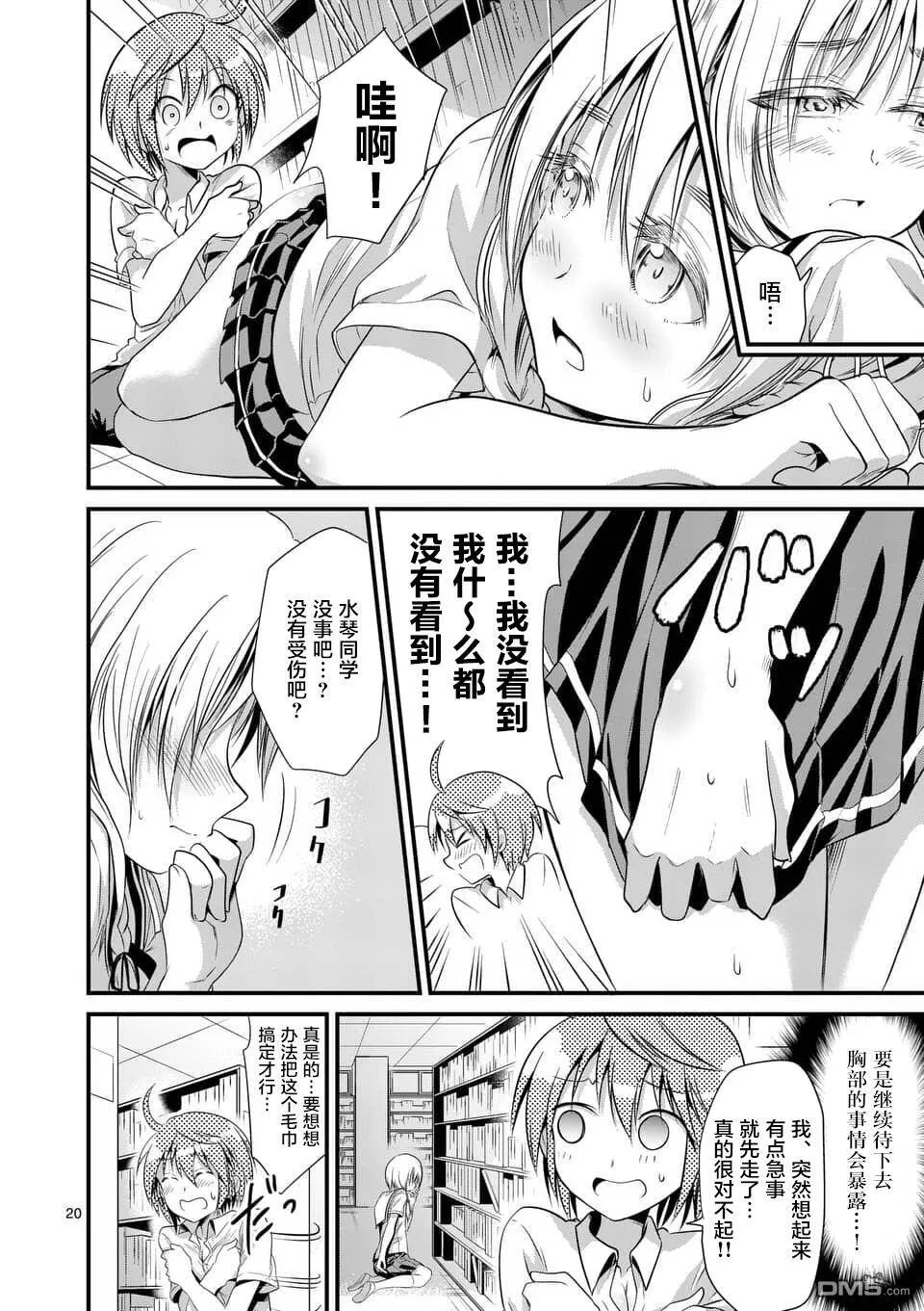 第15-16话  第20页