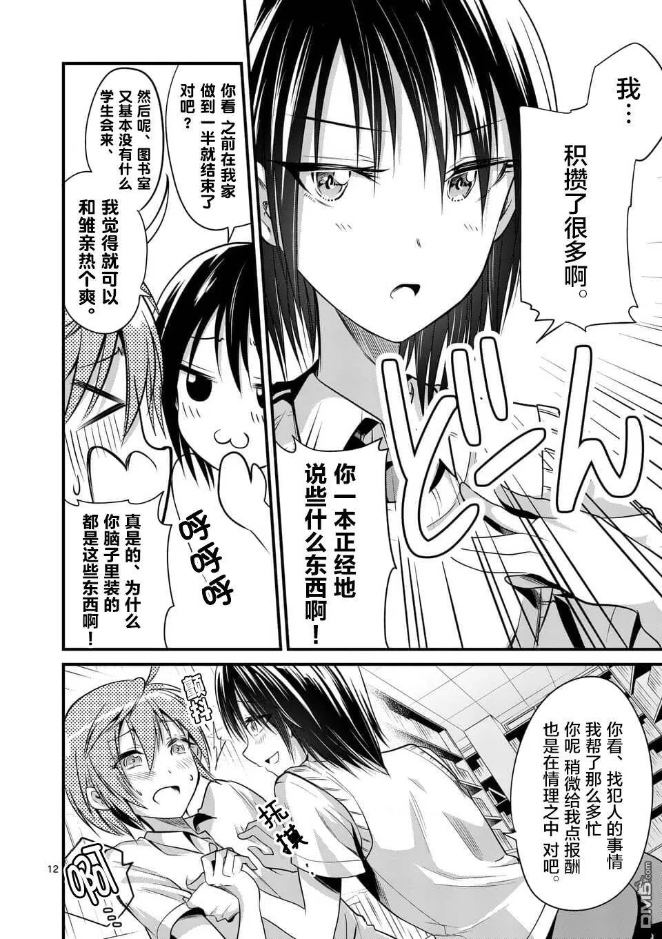第15-16话  第35页