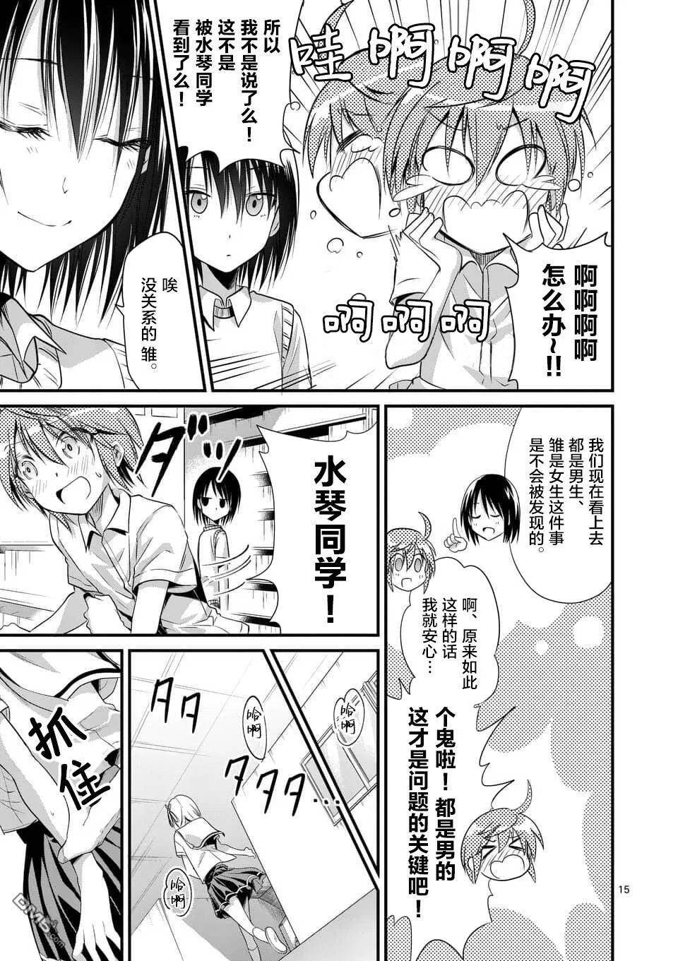 第15-16话  第38页