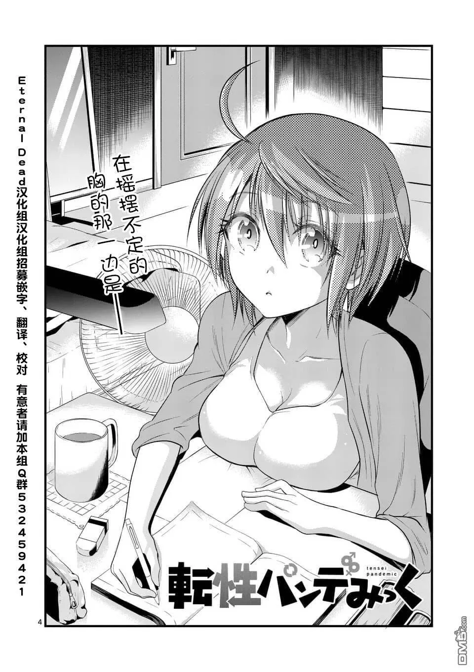 第17话  第4页