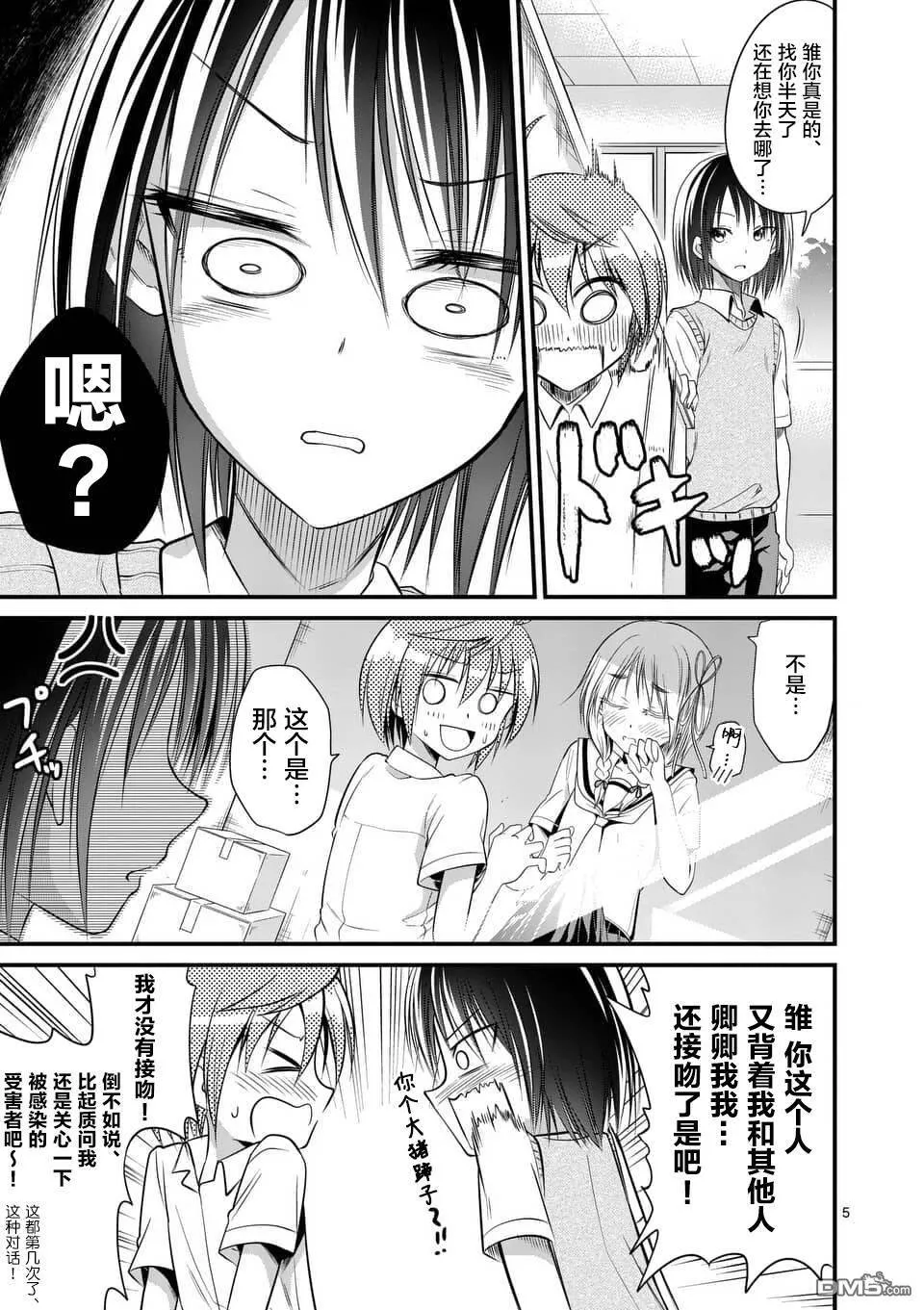 第17话  第5页