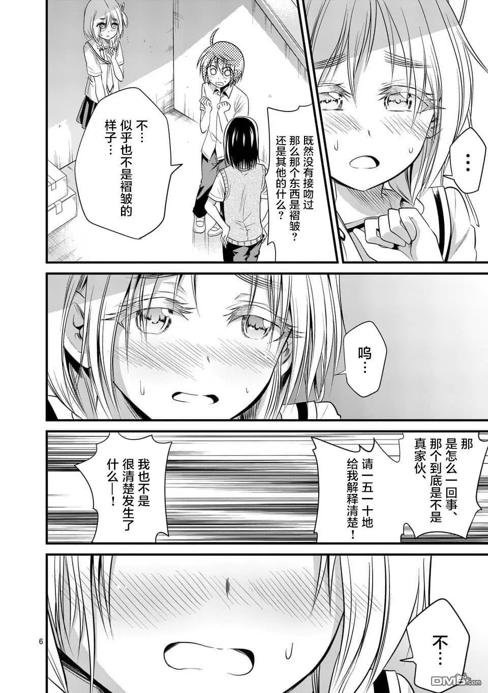 第17话  第6页