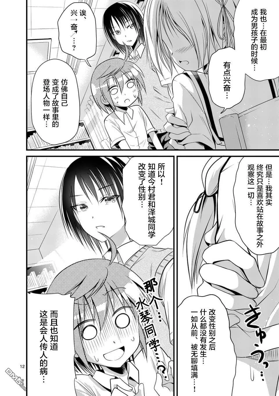 第17话  第12页