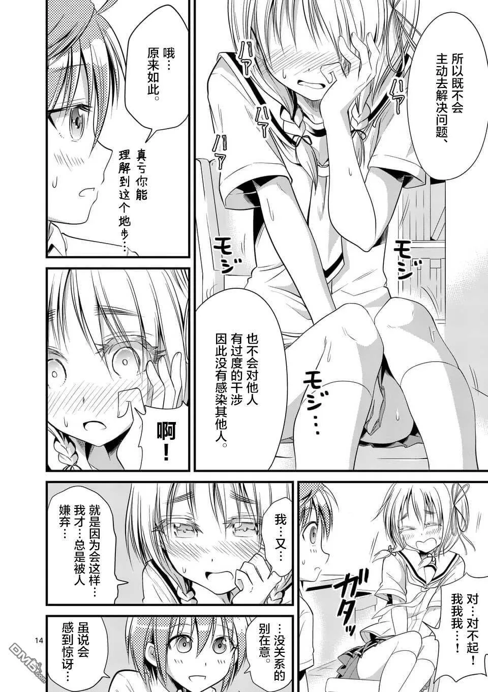 第17话  第14页